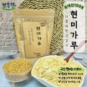 국내산 100% 쩌서볶은 현미가루 분말 쉐이크 파우더, 500g, 1개