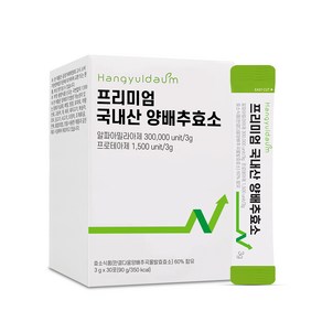 한결다움 프리미엄 국내산 양배추 매실 곡물 발효 효소