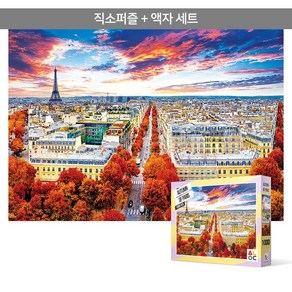 1000피스 직소퍼즐+액자세트 - 파리의 가을 (액자포함), 단품, 단품, 1개