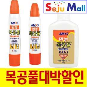 아모스 만능 목공풀 _ 36g(12개) 74g(12개) 120g(6개), 목공풀36g_12개