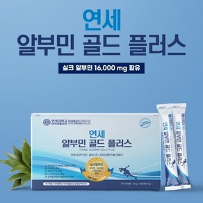 연세 알부민골드 플러스, 90개, 20g