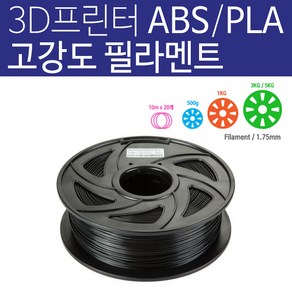 3D프린터 PLA 필라멘트 ABS PCL 1.75mm 3D펜용 1kg / 500g / 10m x 20색, 500g_PLA19 파스텔 민트