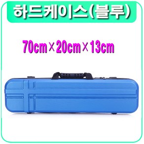 70CM 하드케이스 낚시가방 HARDCASE 미니낚시가방 ABS, 하드케이스(블루), 70×20×13CM