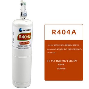 냉매 R22 R32 R410A R404A R134A 자체 스위치, R404A 약 800g, 1개