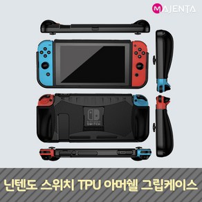 닌텐도 스위치 TPU 아머쉘 그립케이스, 1개, 옐로우