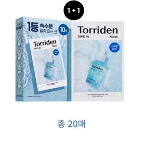 토리든 다이브인 저분자 히알루론산 마스크 27ml, 20매입, 2개