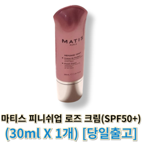 [[정품]] 마티스 피니쉬업 로즈 크림 (SPF50+) [마티스 로즈크림 피니쉬 톤업 피치스킨], 1개, 30ml