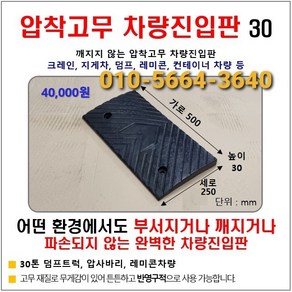 고무차량진입판(500x250x30)SD) 파손NO 비교불가 고무차량진입판30 차량진입판 방지턱 주차턱 올림판 차량발판, 1개