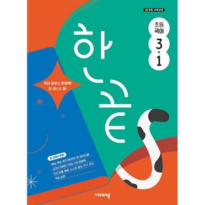 사은품+2025년 한끝 초등 국어 3-1, 국어영역, 초등3학년
