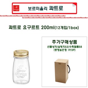 [슈가블링_Italy 콰트로] 낱개_보르미올리 콰트로(요구르트) 유리병 200ml+수축필름제공, 보르미올리콰트로(요구르트)0.2+수축필름제공, 1개