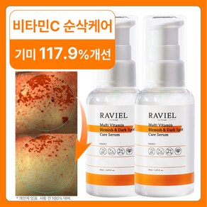 [3일 기미 개선/임상완료] 라비엘 멀티비타민 기미 앤 잡티 세럼 50ml 3일 기미 개선/임상완료) 멀티비타민 기미 앤 잡티, 2개