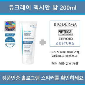 [ 악건성 국내정품 병원용 ] 듀크레이 덱시안 밤 200ml + 랜덤 샘플 2종 제공, 1개, 200g