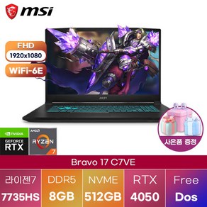 [MSI] 브라보17 C7VE (028) 윈도우11 라이젠7-7735S RTX4050 게이밍 노트북 고성능 노트북, FREE DOS, 8GB, 512GB, 라이젠7, 블랙