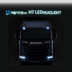 에스라이팅 화물차전용 24V LED 전조등 H7, 1세트
