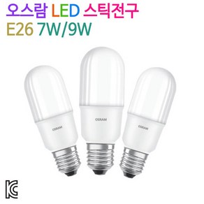 오스람 LED 스틱전구 7W/9W (백열전구 60W 대체), 7W, 주광색(6500K), 1개