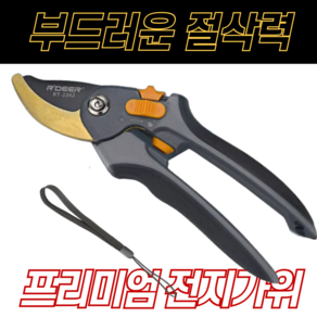 록디어 고탄소강 전지가위 가지치기 다목적 전정, 1개