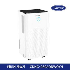 인증 캐리어 가정용 제습기 CDHC-080AONWOYH 8L