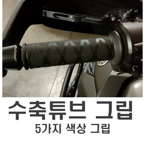 오토바이 열선 그립용 수축튜브 5컬러 43파이 열수축튜브 낚시 그립 BMW 전동킥보드 전기자전거, 그린, 1개