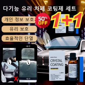 2+2다기능 유리 차폐 코팅제 세트30ML자동차 유리 복원제 (스펀지 증정) 차량용 차앞유원 30ML박스 포장+... 1개, 30ML박스 포장+스펀지*3
