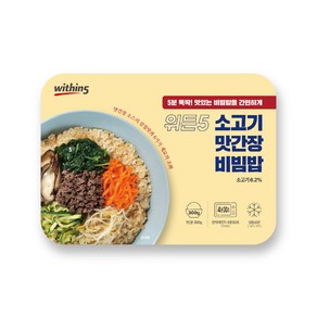 위든5 맛간장으로 비빔밥을? 새로운 맛을 찾는 미식가라면 참을 수 없는 맛 비빔밥의 영역을 확장한 소고기맛간장 비빔밥 취나물 당근 버섯 숙주 호박의 씹는 맛이 일품, 1개, 300g