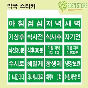 약국 스티커(투약표기스티커) 1000장 (60mm x 40mm)