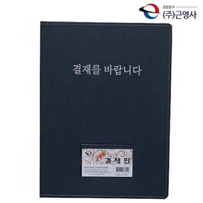 결재파일 결재판 결제판 군청색 고급결제판 오피스용품 결제보드