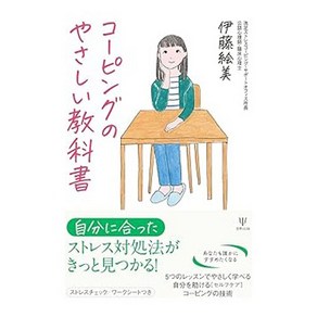 (일본어원서) コーピングのやさしい教科書, Kongo-shuppan