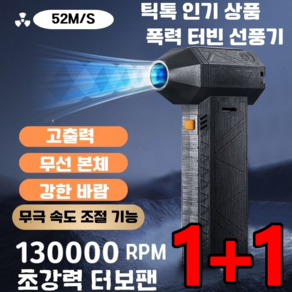 1+1 세차용송풍기 미니 터보 틱톡 상품 폭력 터빈 선풍기 초강력 터보팬 캠/휴대용 송풍기, 2개, 블랙*2