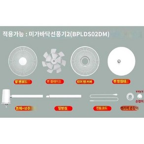 샤오미선풍기날개 부품 서큘레이터 5세대 Mijia BPLDS05DM 주파수