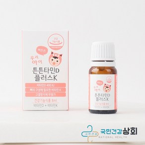 신생아 아기 비타민D 우리아이 뼈튼튼 튼튼타민D 플러스K 드롭스 어린이 유아 키즈 액상, 1개, 8ml