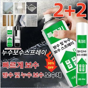 누수 보수 스프레이 옥상방수 다용도 뿌리는 우레탄 방수 접착제 450ml