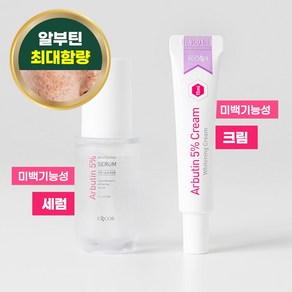 이엔코스 알부틴5% 최대함량 잡티케어 미백기능성 2종 [세럼 30ml+크림 15ml] 1세트, 1개