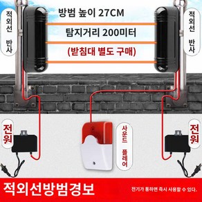 경보 센서 적외선 감지기 주택 방범 30미터 출입문 게이트 독립음광경보 30m, 독립음광경보 200m 시간조절/플러그인 방수/소리의 크, 1개