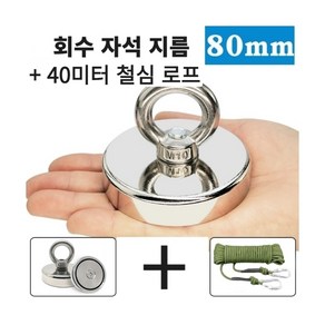 강력한 80mm 네오디움 자석과 40미터 철심 로프 세트, 1개