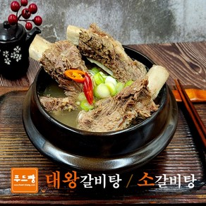 갈비탕 대용량갈비탕 대왕갈비탕 3200g, 4개, 800g