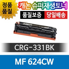 캐논 MF624CW 전용 슈퍼재생토너 CRG-331BK 검정토너, 1개