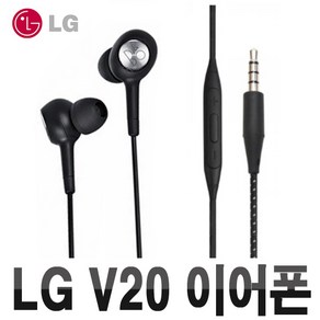 LG 엘지 이어폰 번들이어폰 브이이십 V 브이삼십 20 30 유선 이어폰