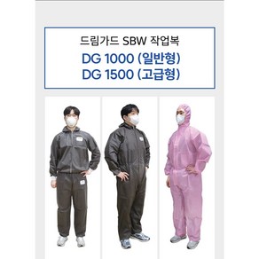 [드림가드] 대명화학 SBW 일회용 작업복 보호복 DG1000/DG1500