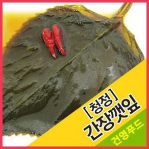 간장깻잎(청정) 1kg 깔끔한 맛과 깻잎향이 솔솔, 1개