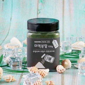 백송식품 건강한 천연조미료 완도 다시마가루, 1개, 미역가루 150g