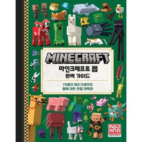 마인크래프트 몹 완벽 가이드, 영진닷컴, Mojang AB