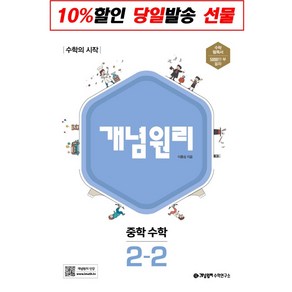 사은품+2022년 개념원리 중학 수학 2-2 중등 2학년 2학기