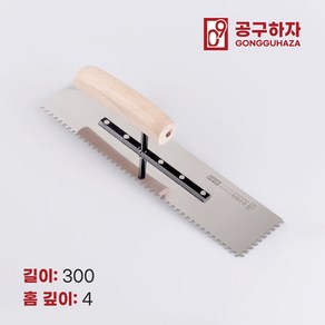 공구하자 타일 압착 고대 톱니 흙손, 길이 300 x홈깊이 4mm, 1개