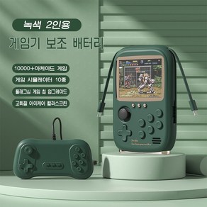 PYHO 최신형 레트로 게임기 보조배터리 자체 2선 LED잔량 숫자표시 게임기 컨트롤러+32G 메모리 카드 증정, 녹색, 녹색