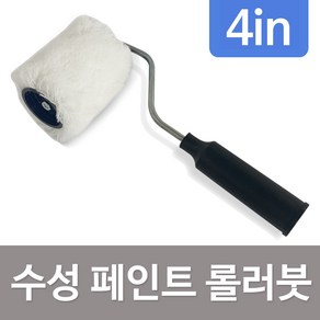 수성페인트 롤러붓(4in) 페인트롤러 페인트로러 평붓, 1개