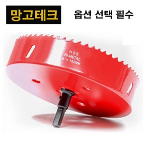 바이메탈 홀쏘 3인치 4인치 5인치 6인치 180mm 아바포함 원형 목재 철판 석고 pvc 플라스틱 금속 목공 홀소 홀커터 홀컷터 홀캇타, 바이메탈홀쏘6인치(152mm), 1세트