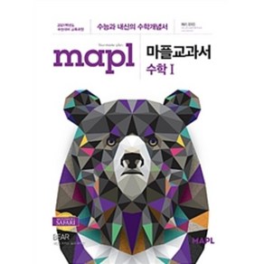 MAPL 마플 교과서 수학1(21) 스프링 제본 가능, 없음, 링제본안함, 수학영역