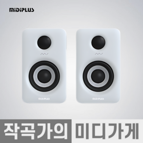 [작곡가의 미디가게] Midiplus MI3 II Speake 미디플러스 3인치 블루투스 5.0 모니터링 액티브 스피커 1조, 화이트