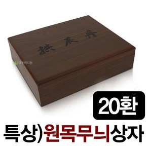 T.W 특상 원목자석상자 (공진단 20환)