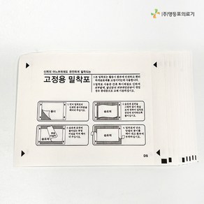 고정용 밀착포 50매 한방파스 습포제 고정포 부직포, 1세트